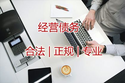 峨眉山收账公司：智慧讨债，百万资金轻松回归囊中