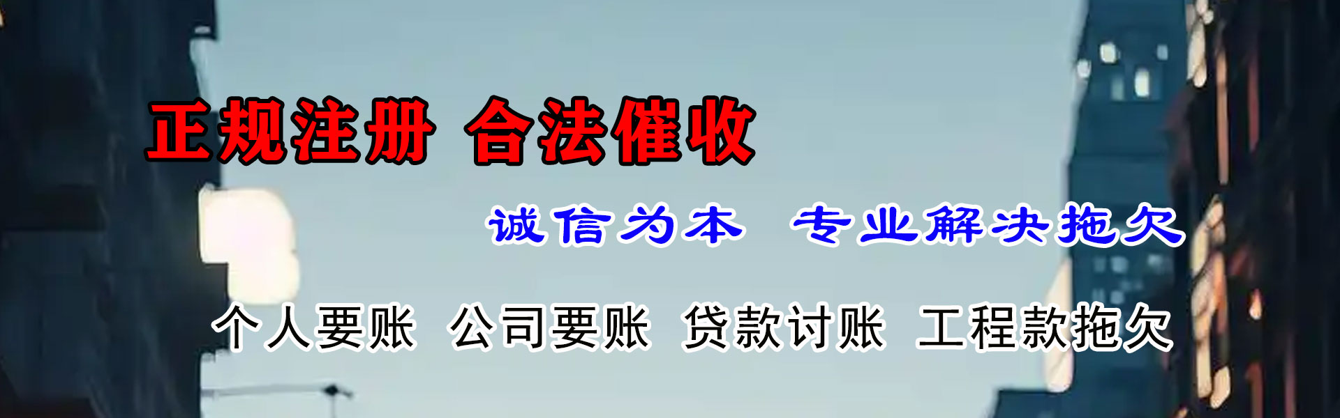 峨眉山收账公司